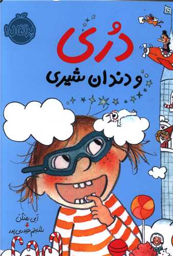 دری (4)(دندان شیری)(پرتقال)