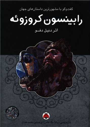 رابینسون کروزوئه (با سی دی)