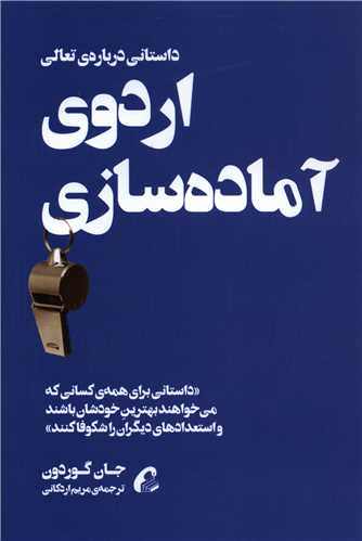 اردوی آماده سازی 