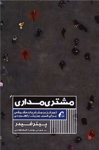 مشتری مداری 