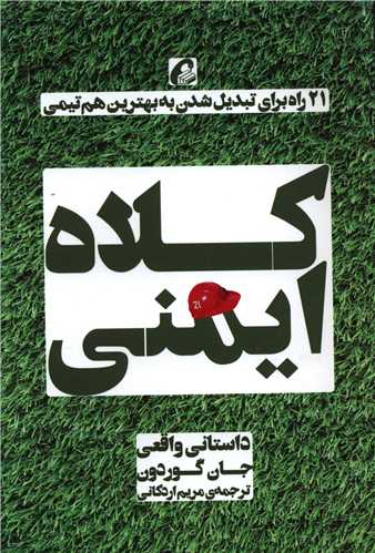 کلاه ایمنی 