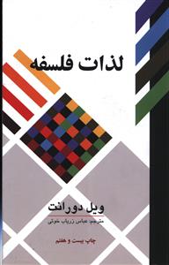 لذات فلسفه 