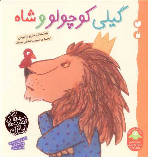 گيلي کوچولو و شاه (تحقيقات ذکر)