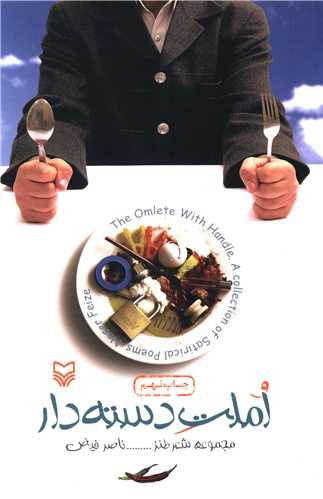 املت دسته‌دار 