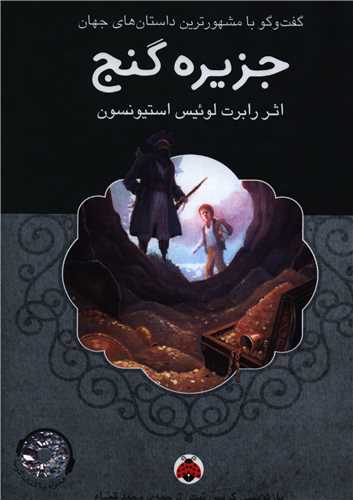 جزیره گنج (با سی دی)