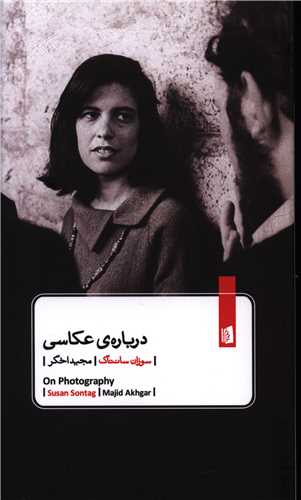 درباره عکاسی