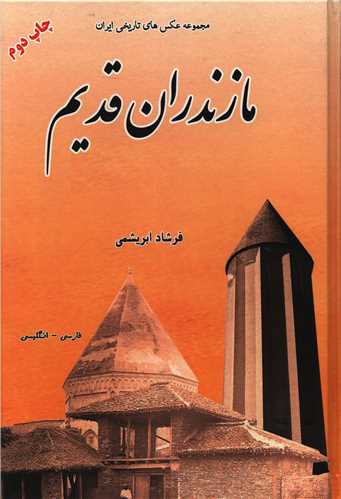 مجموعه عکس های تاریخی ایران