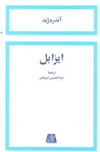 ایزابل
