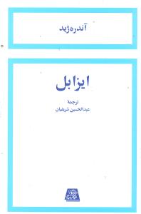 ایزابل