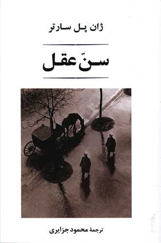 سن عقل (جامي)