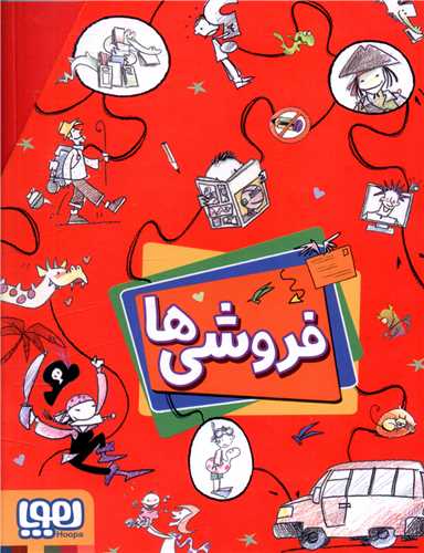 پک فروشی ها (قابدار)(4جلدی)