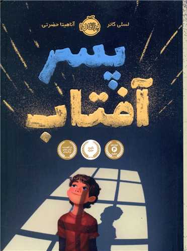 پسر آفتاب (پرتقال)
