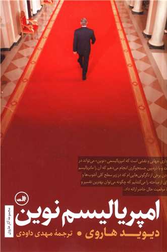 امپریالیسم نوین 