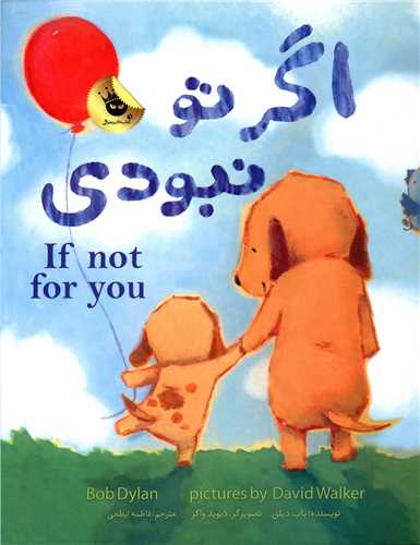 اگر تو نبودی 