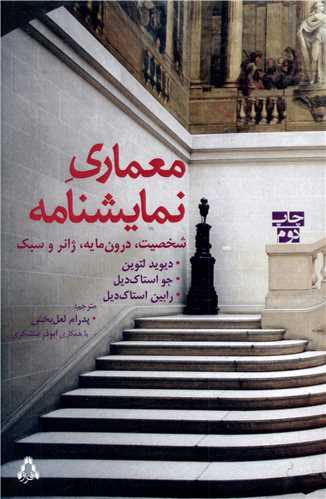 معماری نمایشنامه 