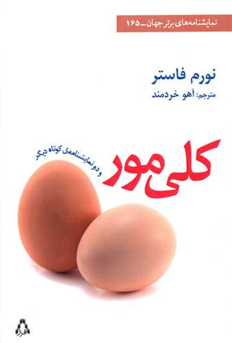 کلي مور (افراز)