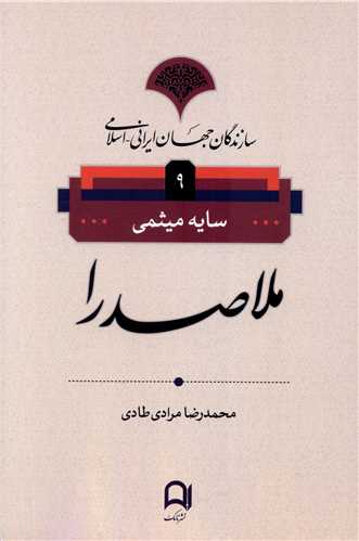 سازندگان جهان ایرانی اسلامی