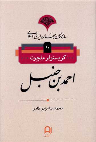 سازندگان جهان ایرانی اسلامی