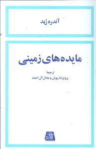 مایدههای زمینی
