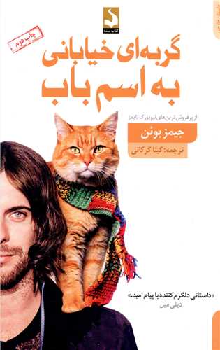 گربه ای خیابانی به اسم باب 