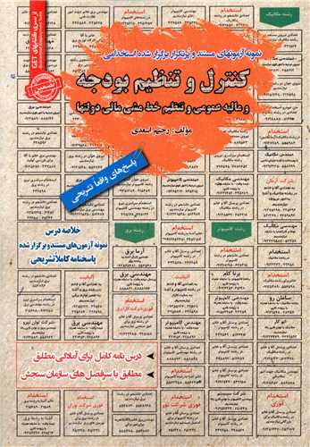 نمونه آزمون های استخدامی کنترل و تنظیم بودجه و مالیه عمومی 