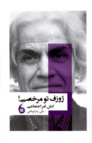 ژوزف تو مرخصی 