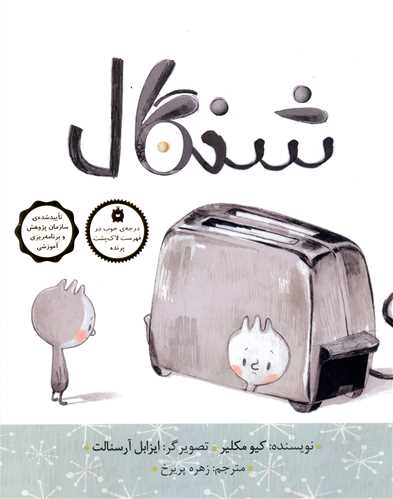 شنگال (شوميز)(فاطمي)