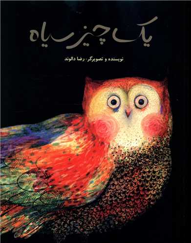 یک چیز سیاه 
