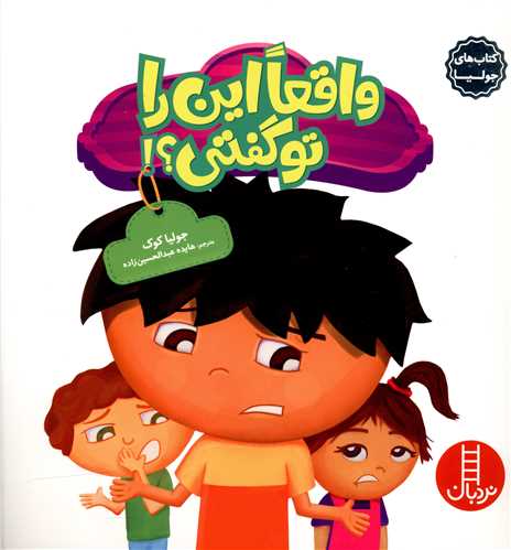 واقعا این را تو گفتی