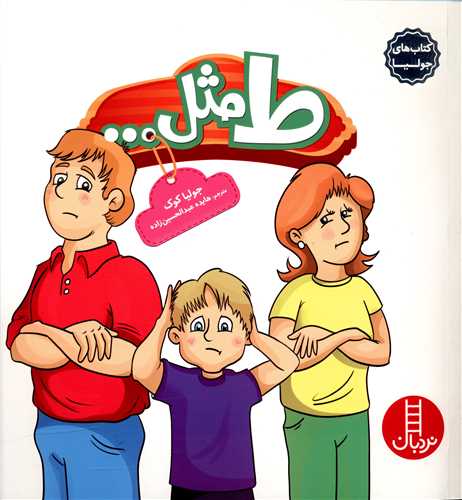 ط مثل 