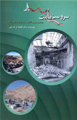 سرو سبز قامت 