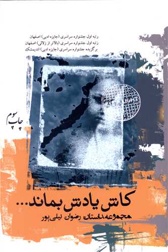 کاش يادش بماند (هزاره ققنوس)