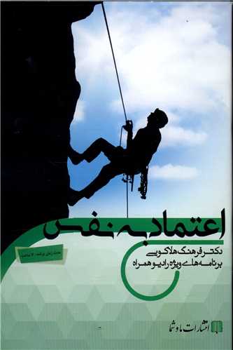 سی دی اعتماد به نفس (صوتی)