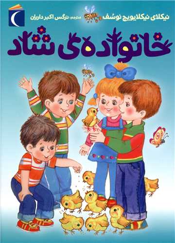 خانواده شاد 