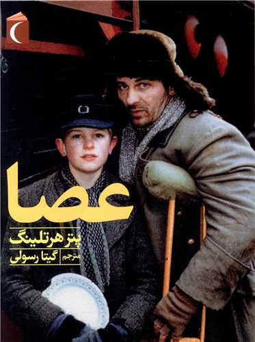 عصا 