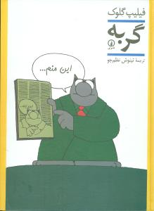 گربه 