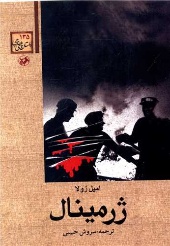 ژرمینال 