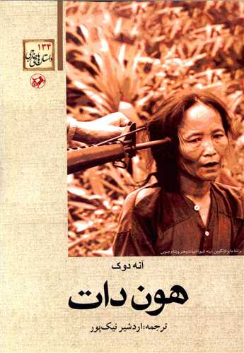 هون دات (اميرکبير)