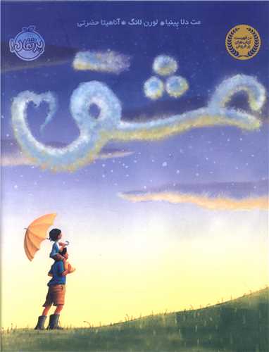 عشق (گالینگور)(پرتقال)