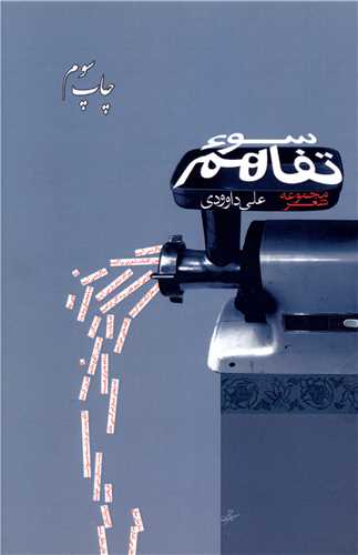 سوتفاهم 