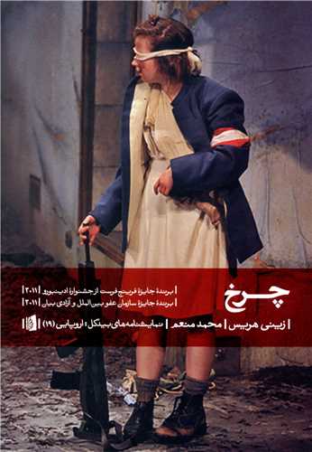 چرخ 