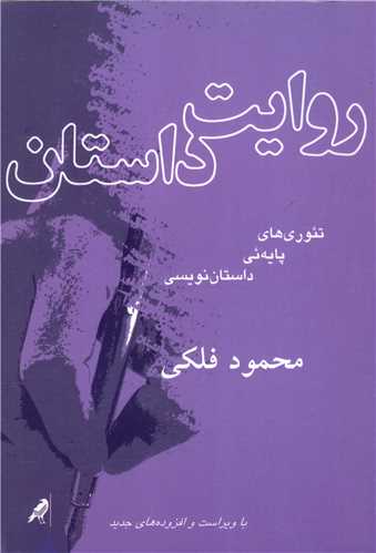 روايت داستان (کلاغ)
