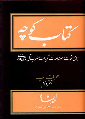 کتاب کوچه