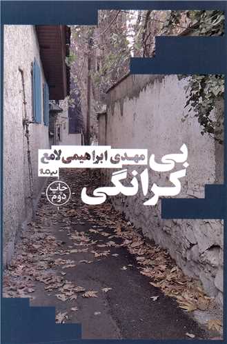 بی کرانگی 