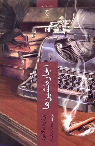اجاره نشین ها 