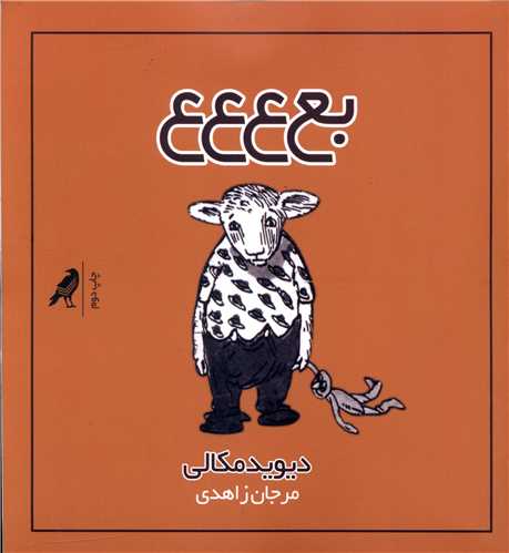 بع ع ع ع (کلاغ)