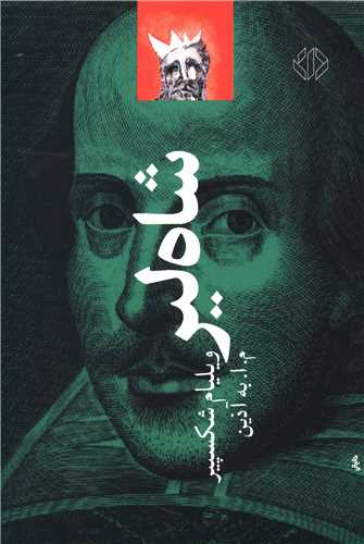 شاه لیر 