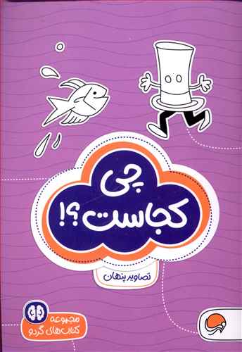 کتابهای گردو (چی کجاست)
