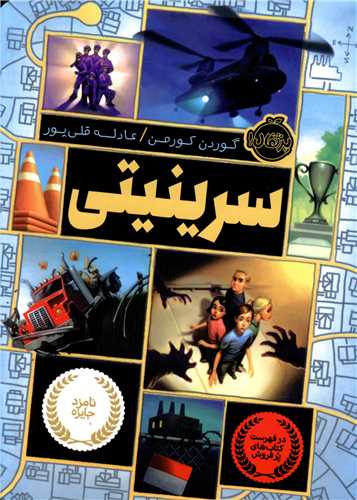 سرینیتی (پرتقال)