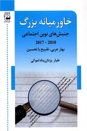 خاورميانه بزرگ (اشاره)